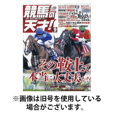競馬の天才！ 2025/12/15発売号から1年(12冊)(雑誌)（直送品）
