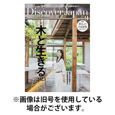 Discover Japan（ディスカバージャパン） 2025/12/05発売号から1年(12冊)(雑誌)（直送品）