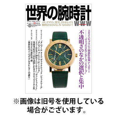 世界の腕時計 2025/12/08発売号から1年(4冊)(雑誌)（直送品）