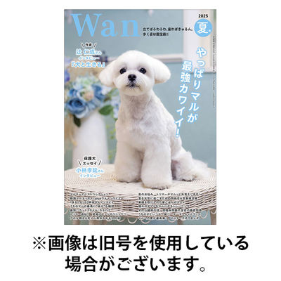wan（わん） 2025/12/12発売号から1年(4冊)(雑誌)（直送品）