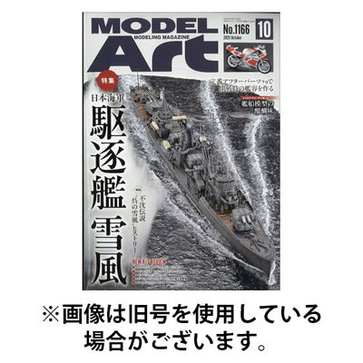 月刊モデルアート 2025/12/26発売号から1年(12冊)(雑誌)（直送品）
