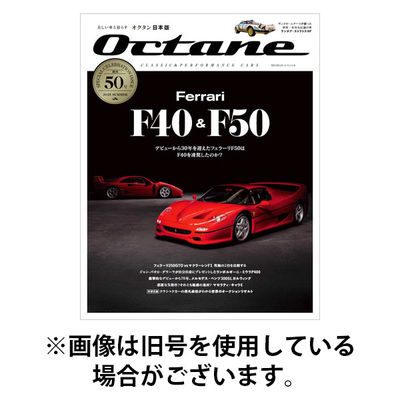 オクタン日本版 2025/12/26発売号から1年(4冊)(雑誌)（直送品）