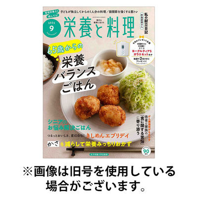 栄養と料理2025/12/10発売号から1年(12冊)(雑誌)（直送品）