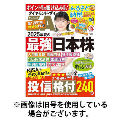 ダイヤモンドZAi（ザイ） 2025/12/19発売号から1年(12冊)(雑誌)（直送品）