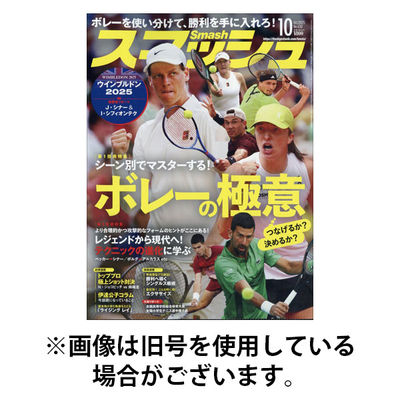 スマッシュ 2025/12/19発売号から1年(12冊)(雑誌)（直送品）