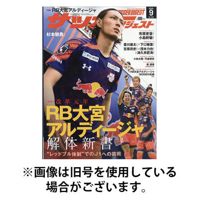 サッカーダイジェスト2025/12/12発売号から1年(12冊)(雑誌)（直送品）