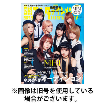 日経エンタテインメント！ 2025/12/27発売号から1年(12冊)(雑誌)（直送品）