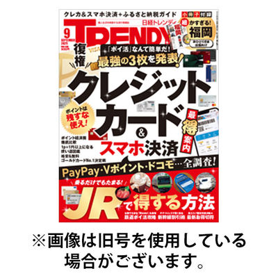 日経トレンディ (TRENDY) 2025/12/27発売号から1年(12冊)(雑誌)（直送品）