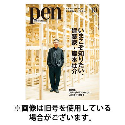 Ｐｅｎ（ペン） 2025/12/27発売号から1年(12冊)(雑誌)（直送品）
