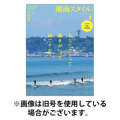 湘南スタイル magazine2025/12/25発売号から1年(4冊)(雑誌)（直送品）