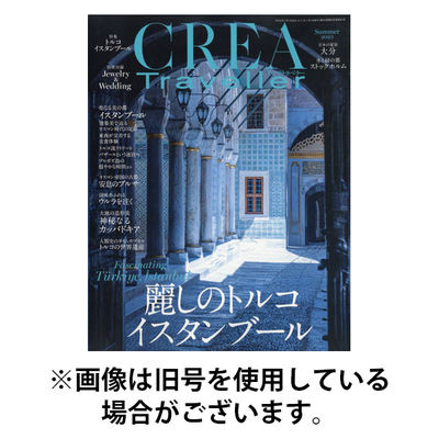 CREA TRAVELLER（クレアトラベラー） 2025/12/22発売号から1年(4冊)(雑誌)（直送品）