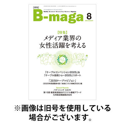 B-maga（ビーマガ） 2025/12/10発売号から1年(12冊)(雑誌)（直送品）