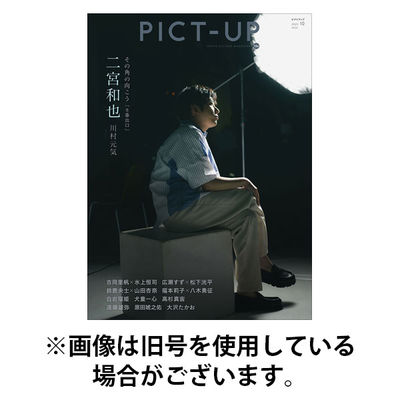 ピクトアップ 2025/12/18発売号から1年(6冊)(雑誌)（直送品）