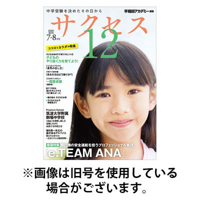 サクセス12 2025/12/28発売号から1年(6冊)(雑誌)（直送品）