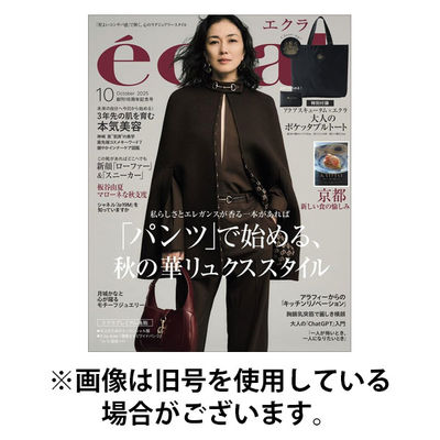 eclat（エクラ） 2025/12/27発売号から1年(10冊)(雑誌)（直送品）