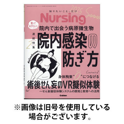 ナーシング 2025/12/19発売号から1年(4冊)(雑誌)（直送品）