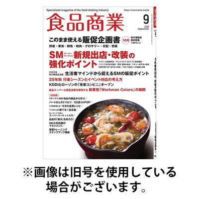 食品商業 2025/12/08発売号から1年(12冊)(雑誌)（直送品）
