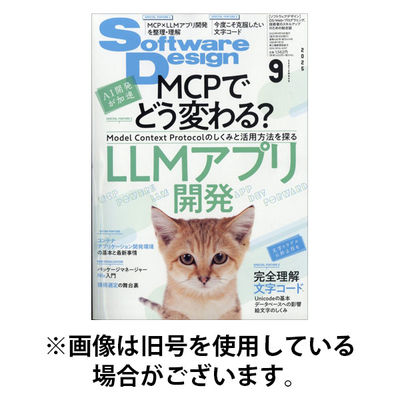 Software Design (ソフトウェアデザイン) 2025/12/18発売号から1年(12冊)(雑誌)（直送品）