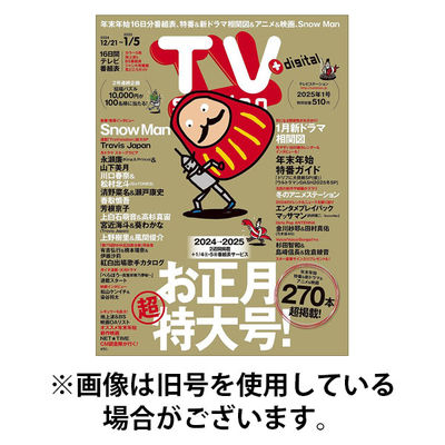 TV Station (テレビステーション) 関東版 2025/12/24発売号から1年(26冊)(雑誌)（直送品）