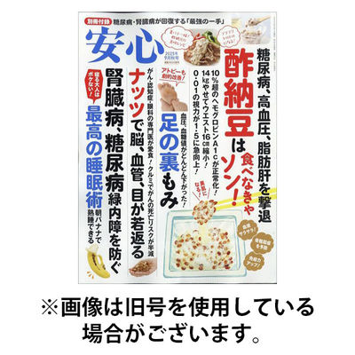 安心 2025/12/16発売号から1年(6冊)(雑誌)（直送品）