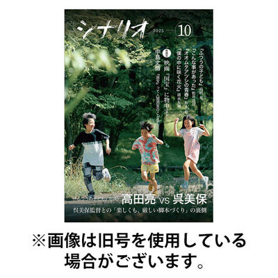シナリオ 2025/12/27発売号から1年(12冊)(雑誌)（直送品）