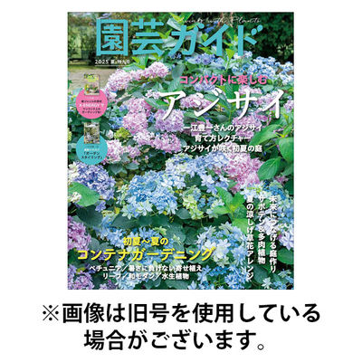 園芸ガイド 2025/12/08発売号から1年(4冊)(雑誌)（直送品）