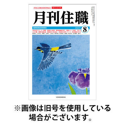月刊住職 2025/12/10発売号から1年(12冊)(雑誌)（直送品）
