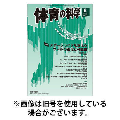 体育の科学 2025/12/10発売号から1年(12冊)(雑誌)（直送品）