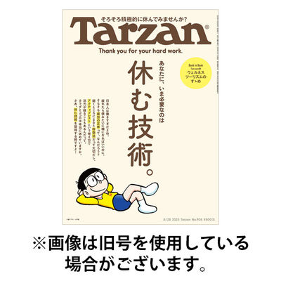Tarzan（ターザン） 2025/12/25発売号から1年(23冊)(雑誌)（直送品）