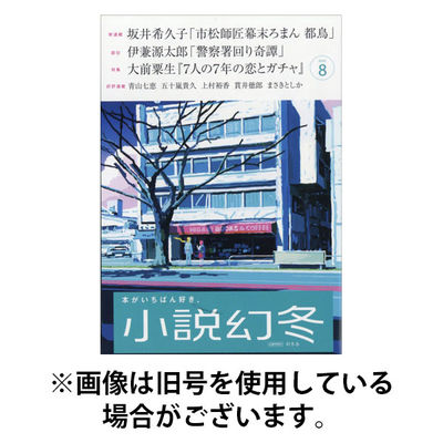 小説幻冬 2025/12/27発売号から1年(12冊)(雑誌)（直送品）