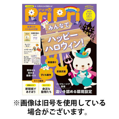PriPri（プリプリ） 2025/12/23発売号から1年(7冊)(雑誌)（直送品）