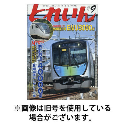 月刊とれいん 2025/12/19発売号から1年(12冊)(雑誌)（直送品）