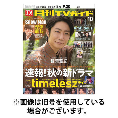 月刊ＴＶガイド愛知・三重・岐阜版 2025/12/24発売号から1年(12冊)(雑誌)（直送品）