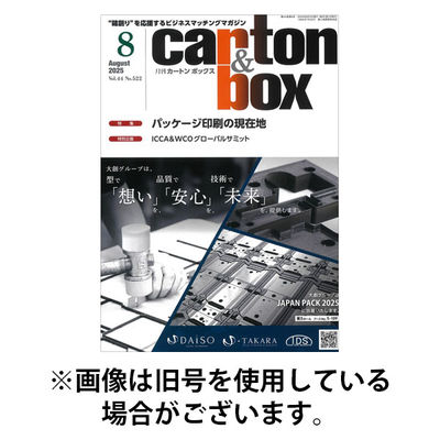 月刊カートンボックス（CARTON BOX) 2025/12/05発売号から1年(12冊)(雑誌)（直送品）