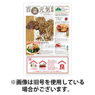 百菜元気新聞 2025/12/01発売号から1年(12冊)(雑誌)（直送品）
