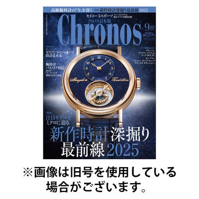 クロノス日本版 2025/12/05発売号から1年(6冊)(雑誌)（直送品）