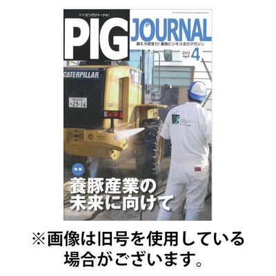 ピッグジャーナル 2025/12/15発売号から1年(12冊)(雑誌)（直送品）