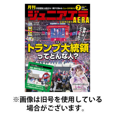 ジュニアエラ （juniorAERA） 2025/12/15発売号から1年(10冊)(雑誌)（直送品）