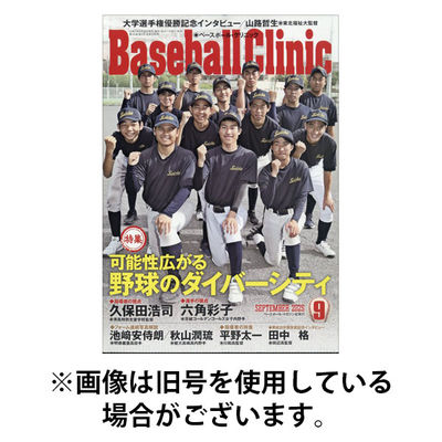ベースボールクリニック 2025/12/17発売号から1年(12冊)(雑誌)（直送品）