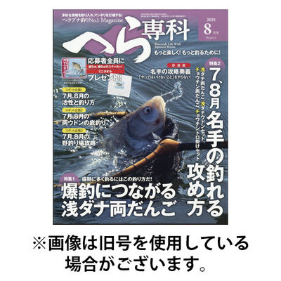 へら専科 2025/12/04発売号から1年(6冊)(雑誌)（直送品）