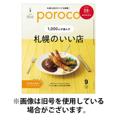poroco（ポロコ） 2025/12/20発売号から1年(12冊)(雑誌)（直送品）