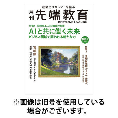 先端教育 2025/12/01発売号から1年(12冊)(雑誌)（直送品）