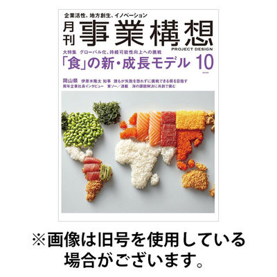 月刊 事業構想 2025/12/27発売号から1年(12冊)(雑誌)（直送品）