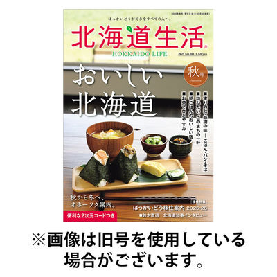 北海道生活 2025/12/03発売号から1年(4冊)(雑誌)（直送品）