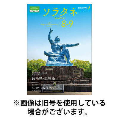 ソラタネ 2025/12/01発売号から1年(6冊)(雑誌)（直送品）
