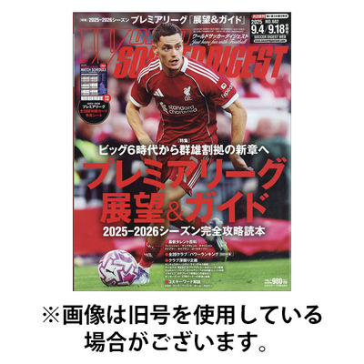 WORLD SOCCER DIGEST（ワールドサッカーダイジェスト） 2025/12/18発売号から1年(24冊)(雑誌)（直送品）