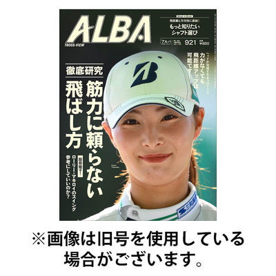 ALBA(アルバトロスビュー） 2025/12/11発売号から1年(24冊)(雑誌)（直送品）