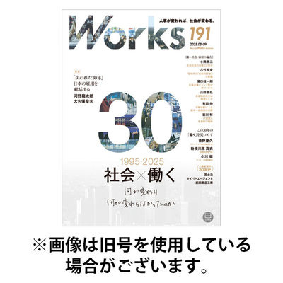 Works（ワークス） 2025/12/10発売号から1年(6冊)(雑誌)（直送品）