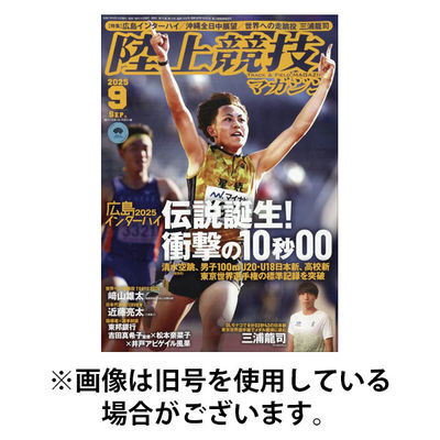 陸上競技マガジン 2025/12/12発売号から1年(12冊)(雑誌)（直送品）