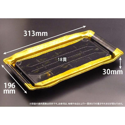 リスパック 寿司容器 バイオPS うつくし盛 3-6B こうざん金 RRB7602 1袋(10個)（直送品）